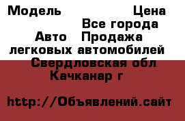  › Модель ­ Audi Audi › Цена ­ 1 000 000 - Все города Авто » Продажа легковых автомобилей   . Свердловская обл.,Качканар г.